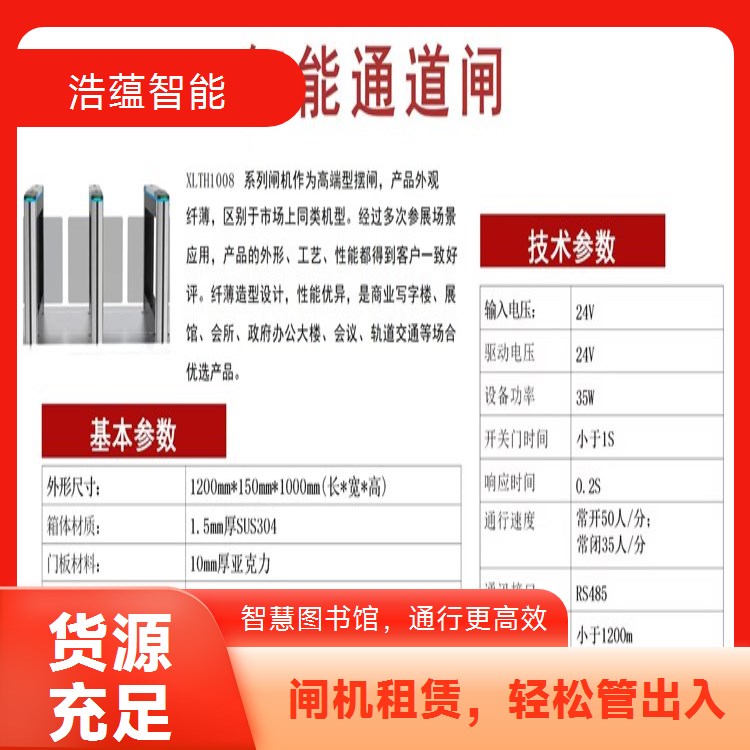 图书馆古籍区闸机租赁 高安全设计保障古籍文献