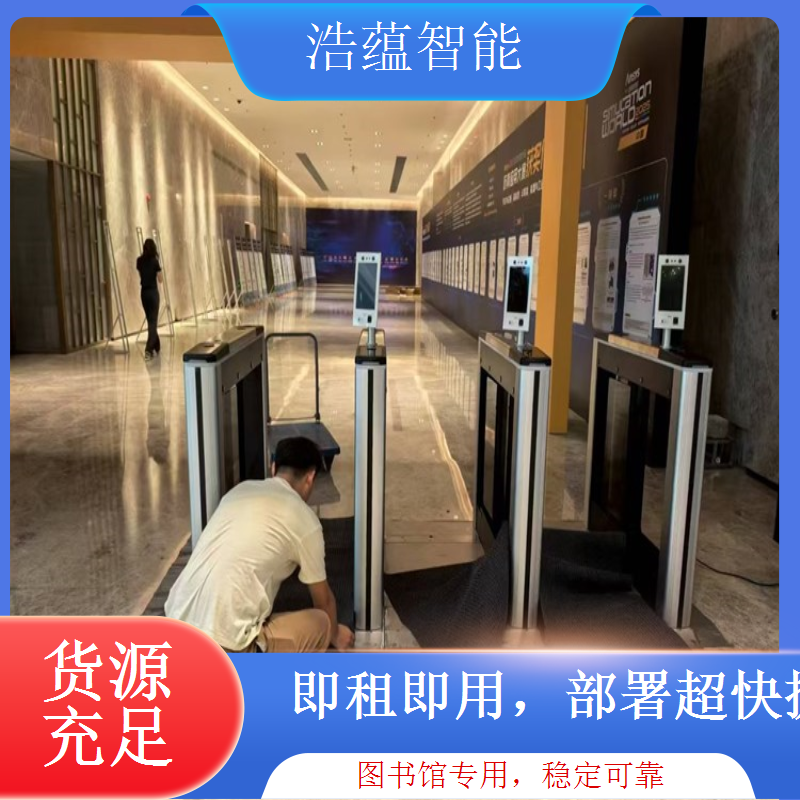 图书馆双向通行闸机租赁 灵活适配读者进出高峰需求