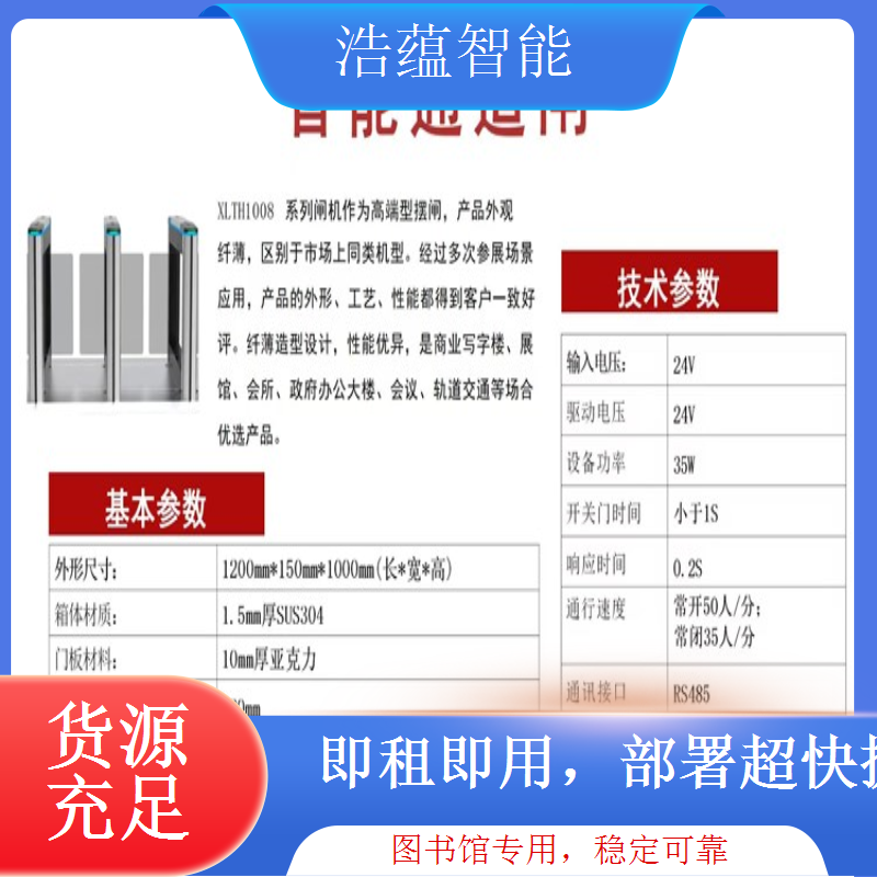 图书馆宽通道闸机租赁 方便轮椅或携带大件书籍读者
