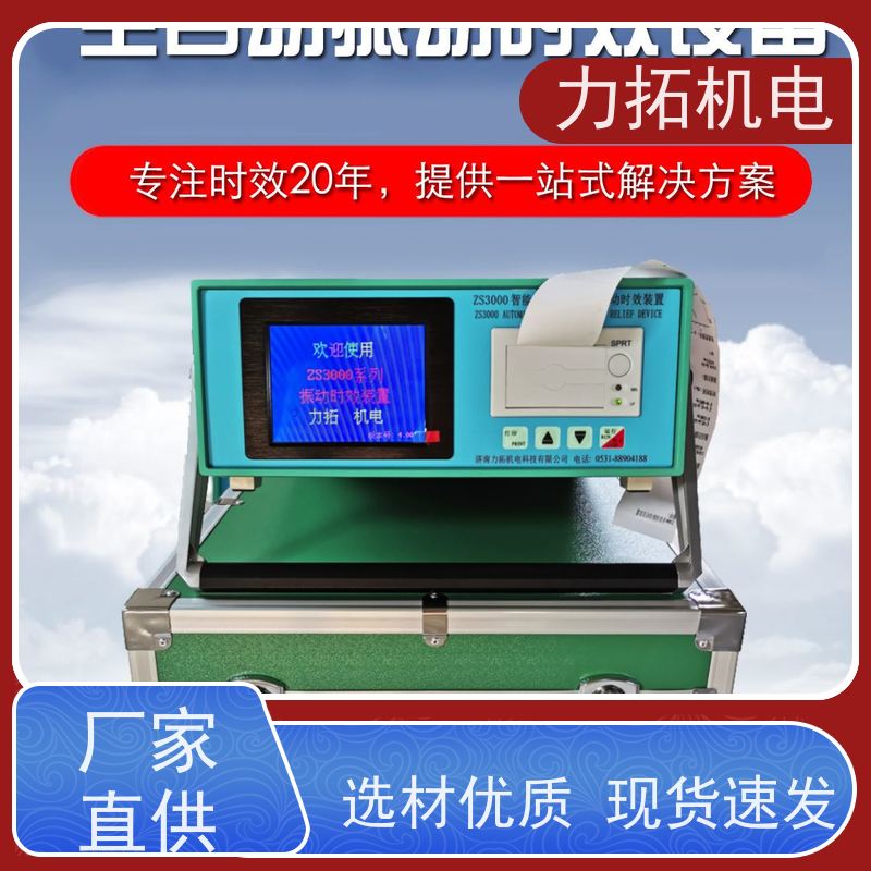 力拓 智能液晶 船舶专用振动时效仪 提高机械精度 内应力消除设备