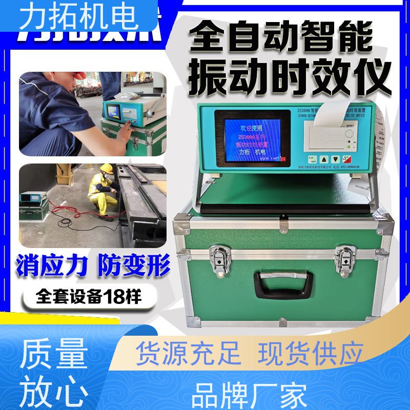力拓 智能扫频 船舶专用振动时效仪 深耕五金加工 内应力消除设备