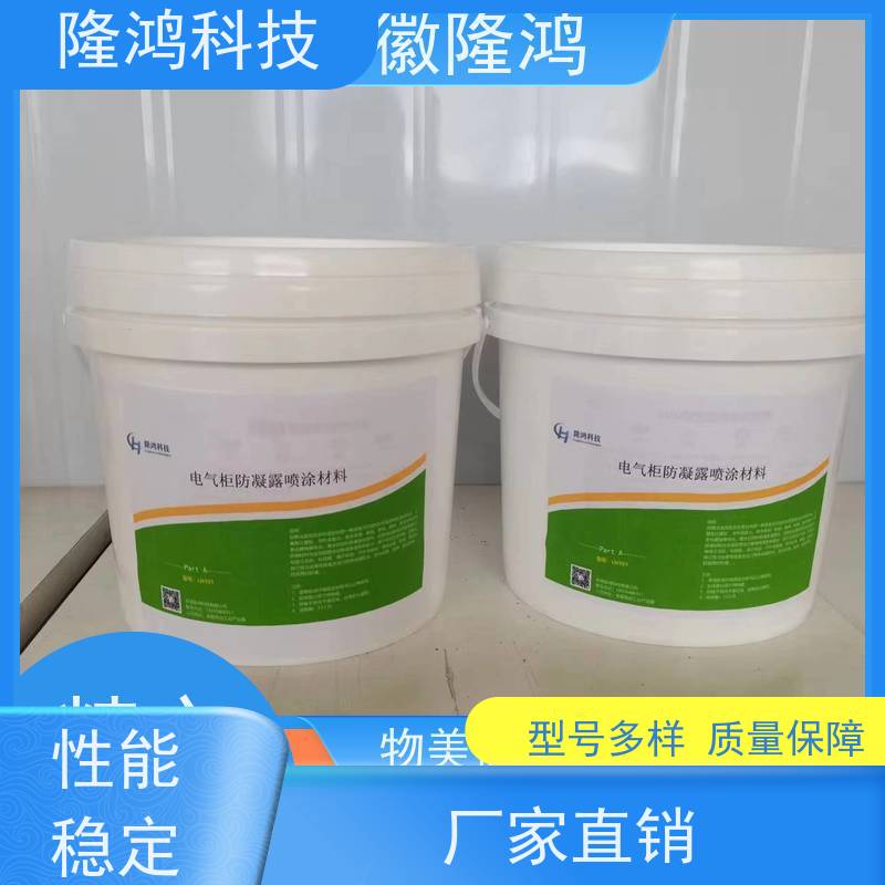 喷涂型高分子防潮封堵剂 粘接性好 电网用 机构操作箱 