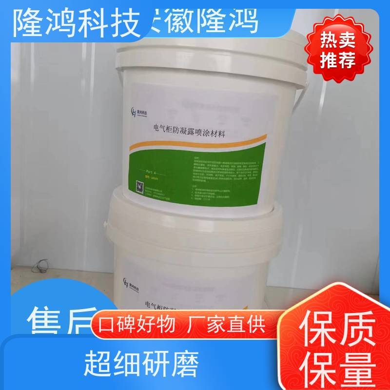 喷涂型高分子防潮封堵剂 电器柜施工 不开裂 户外电箱开关柜 