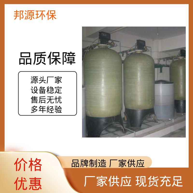 除盐水设备 工厂提供安装 活性炭过滤器 完善售后 邦源环保