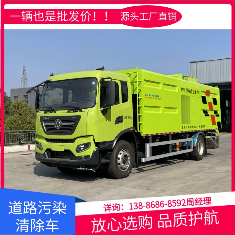 新能源环卫主力车型 道路污染清除车 天锦品牌 采购量大优惠多
