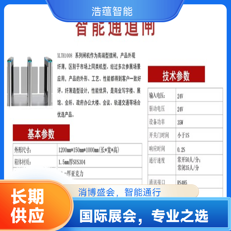 国际消费品购物区联动闸机租赁 适配购物消费结算流程