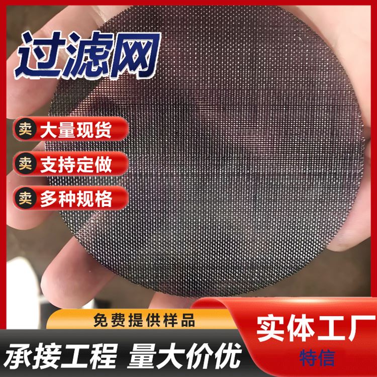 不锈钢网片 金属包边筛网滤片 造粒机颗粒机滤网 特信金属 定制