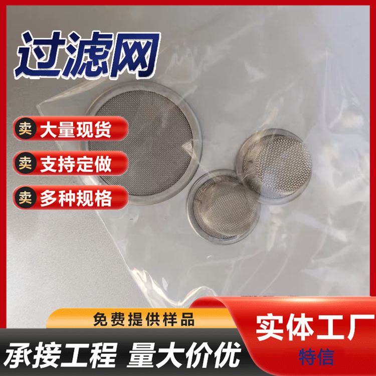 特信304不锈钢网5目到200目钢丝网筛网过滤网丝网 厂家供应