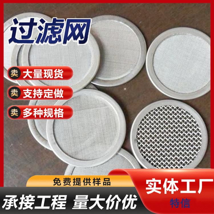 304不锈钢筛网 编织网 单层多层烧结网片 过滤网80-200目 斜纹网