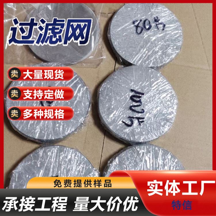 黑丝布人字席形过滤网吹膜挤出机过滤网片可裁方圆片 不锈钢密目网