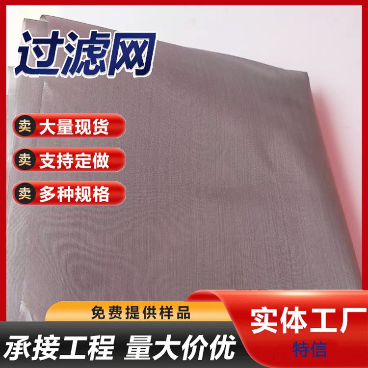 不锈钢筛网过滤网 塑料颗粒过滤网片 滤筒 特信 诚信经营 厂家供应