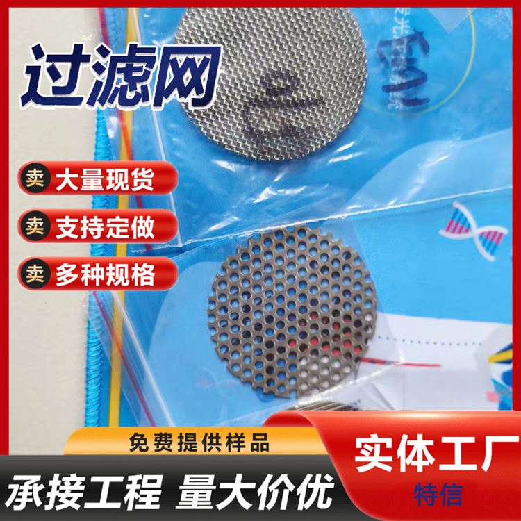 30-100目可定制 不锈钢丝网 圆形 塑料颗粒过滤网 物美价廉 按需定做