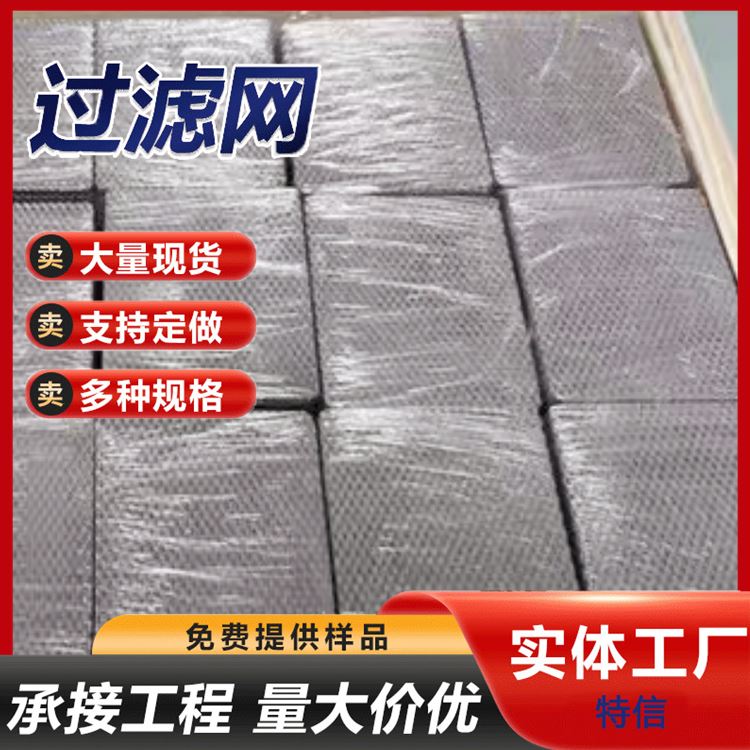 造粒机过滤网片 造纸编织不锈钢网 1到30米 特信金属按需定制 滤网
