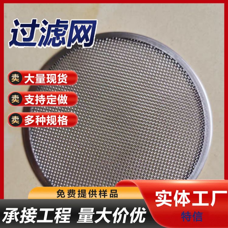 316不锈钢烧结网 过滤网片滤网 过滤筛网 厂家定做 物美价廉