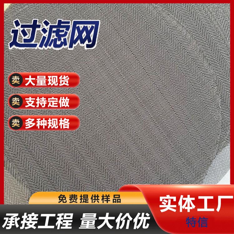 特信 不锈钢网防虫防蚊网 塑料颗粒过滤网片 席形滤网 厂家直售