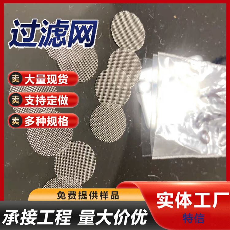 圆形金属滤网 不锈钢滤片 多层烧结网片 水过滤网筛网
