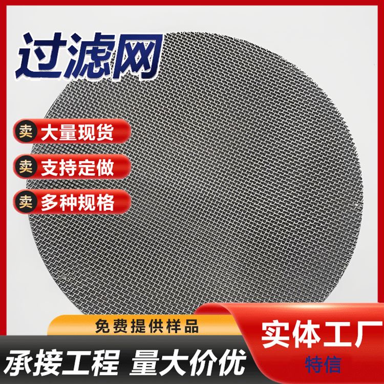 席型人字塑料颗粒过滤网 圆形黑丝布过滤网片 304不锈钢网10-200目
