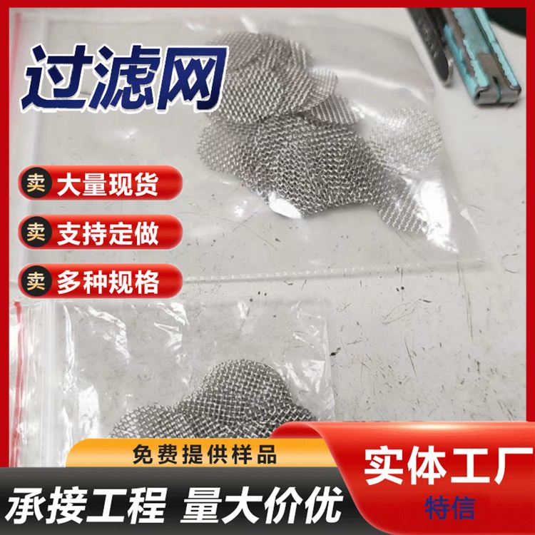 工业过滤编织过滤网 不锈钢滤管304316斜纹网 特信丝网厂家直售