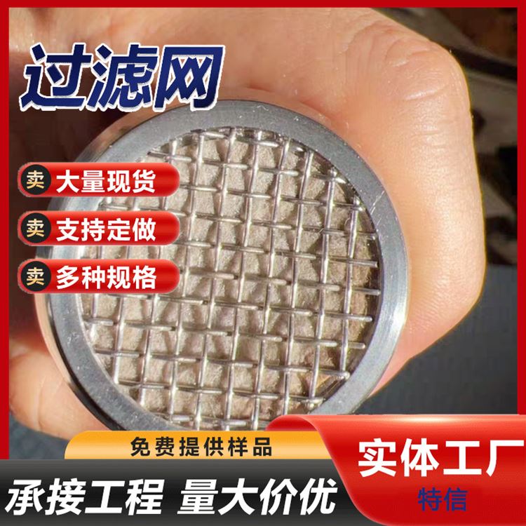 不锈钢包边过滤网帽 防蜂防虫网 化工过滤筛 过滤网片 滤筒