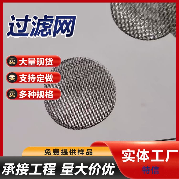 304不锈钢网 工业过滤网片 不锈钢过滤网 斜纹席形网 编织筛网