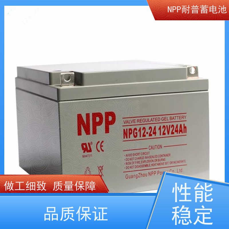 耐普蓄电池 12V200AH 阀控式密封储能型 维护保养