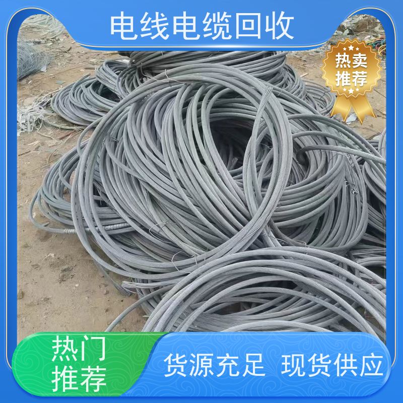 无卤低烟 架空线 铝缆回收 24小时接听电话 光伏线新能源