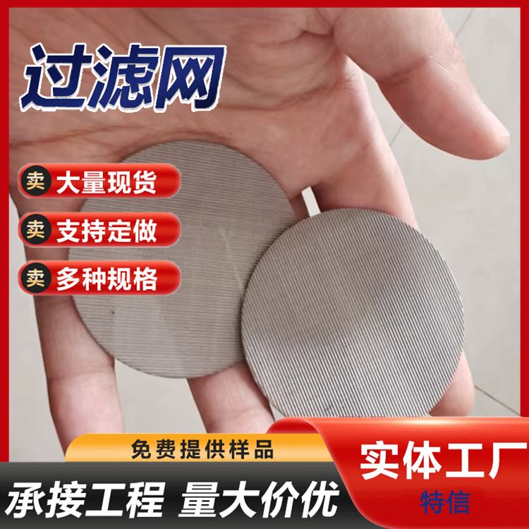 304工业过滤网 化工筛分石油过滤塑料颗粒多层金属编织滤网 特信口碑好