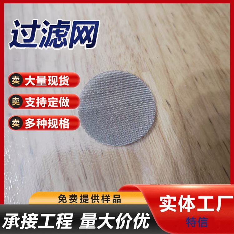 密目不锈钢过滤网 斜纹网 304平纹编织网片 耐腐蚀