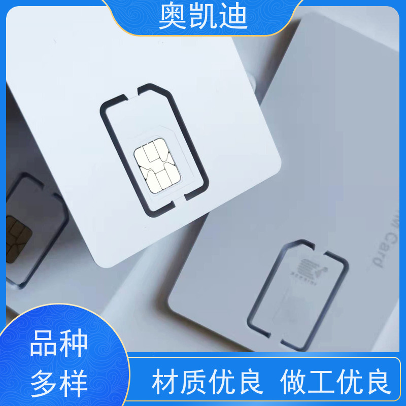 奥凯迪可靠型NFC-SWP白卡威尔泰克智能设备制造、生产
