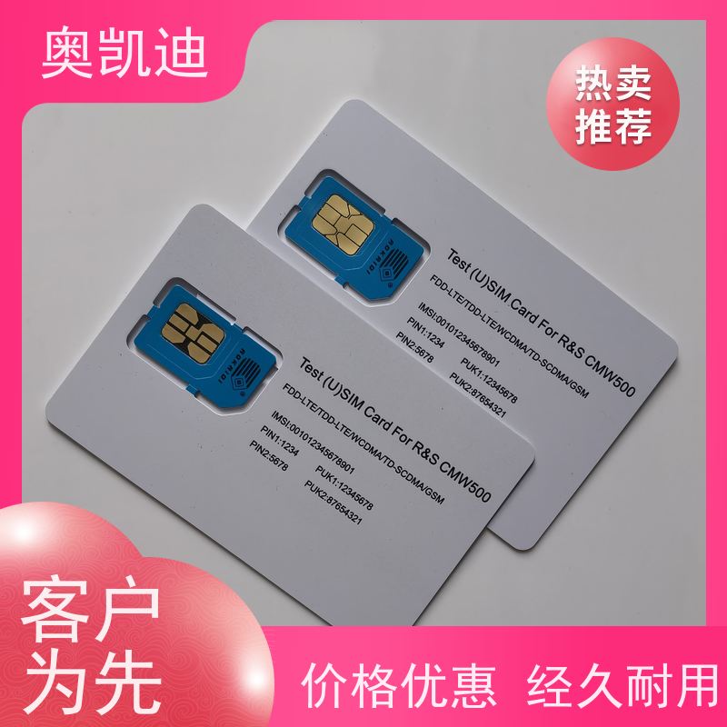 奥凯迪耐高温SIM白卡赛诺森终端设备生产检验