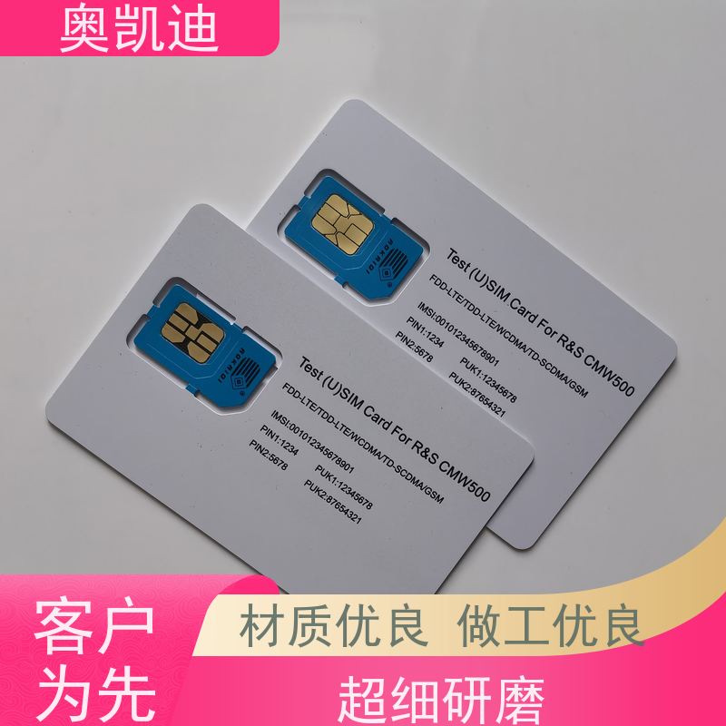 奥凯迪多功能NFC测试卡SAINOSIM终端设备生产检验