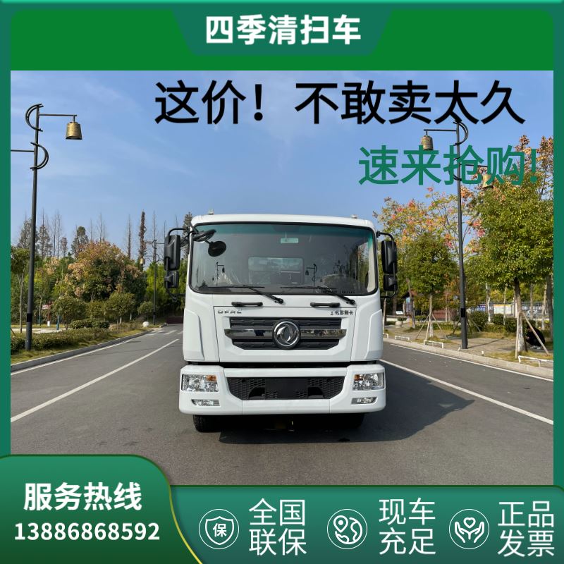 东风牌路面清洁车有现车 动力强擅爬坡 除尘吸扫效果好