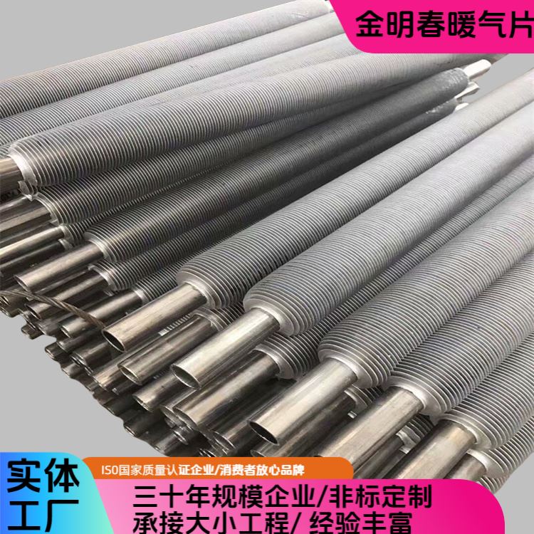 金明春 厂家 翅片式散热管 不易变形生锈 规格齐全