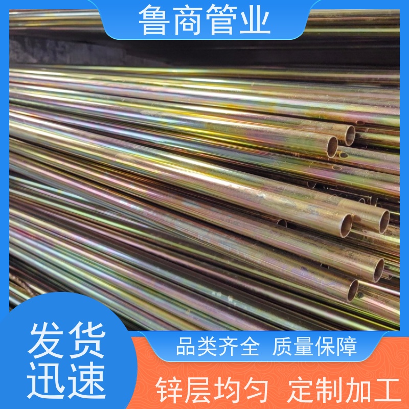 鲁商管业 彩锌精密钢管 电气穿线管用 耐用性强