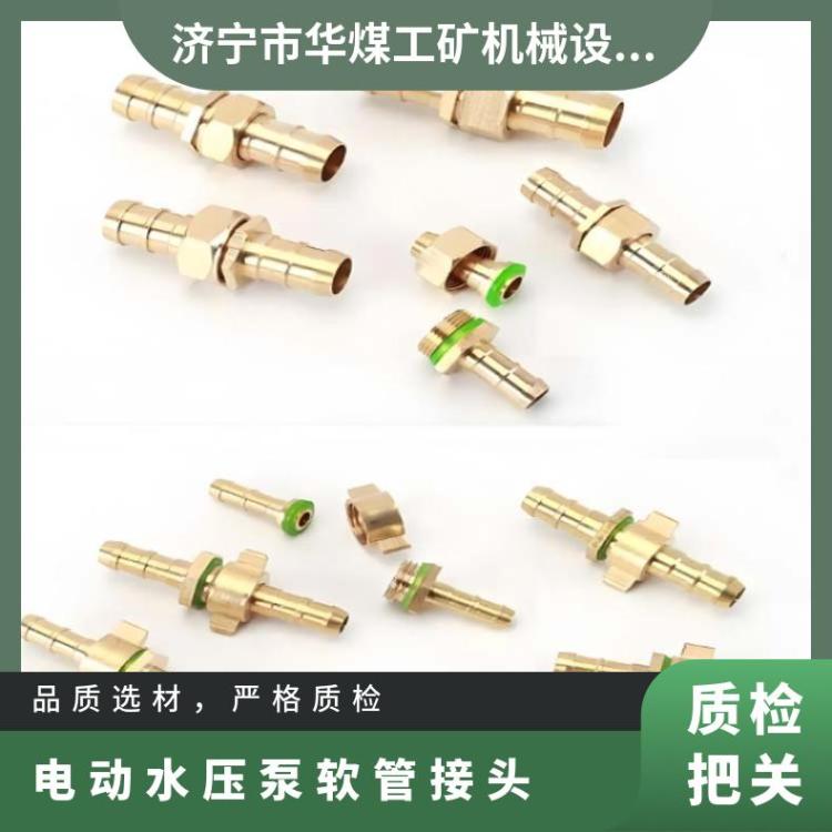 华煤加工LB-7X10电动水压泵软管黄铜材质接头分公母