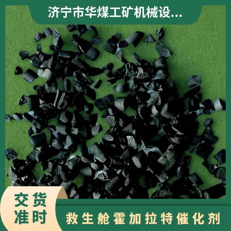 华煤 救生舱霍加拉特吸收剂 颗粒状一氧化碳催化剂