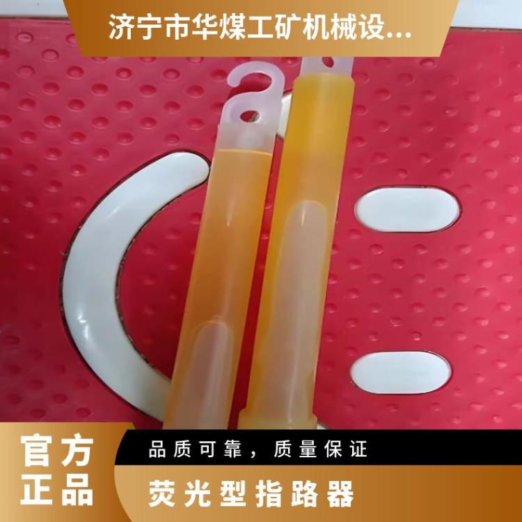 6英寸15公分标准尺寸 ZZQ矿用黄色灾区指路器