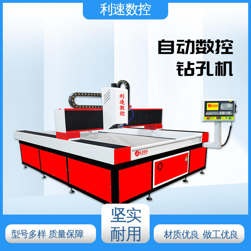 利速数控 源头厂家 小型钻孔机 高效高精度加工 质量保障