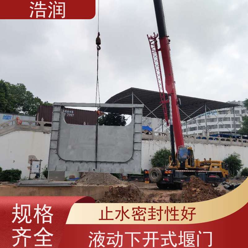 浩润 液压限流闸门 运行平稳 类型多样 性价比高