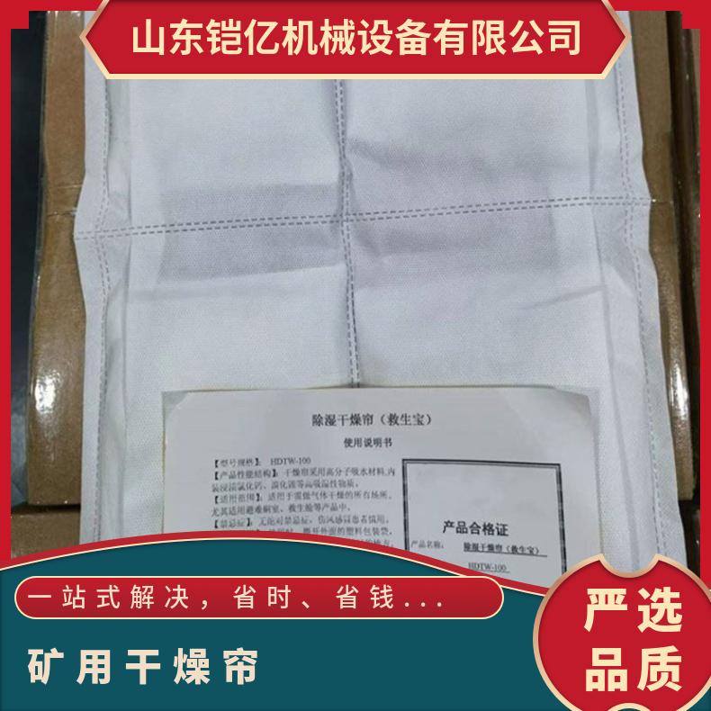 矿用干燥帘无需复杂安装撕开包装后悬挂即可使用