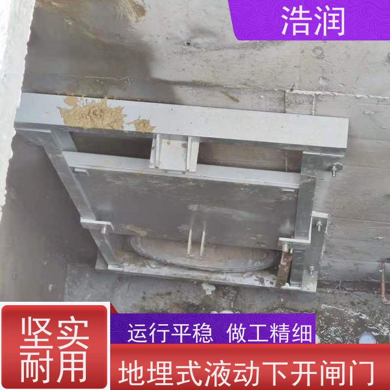 浩润 液动平板闸门 防腐性强 结构合理 诚信经营