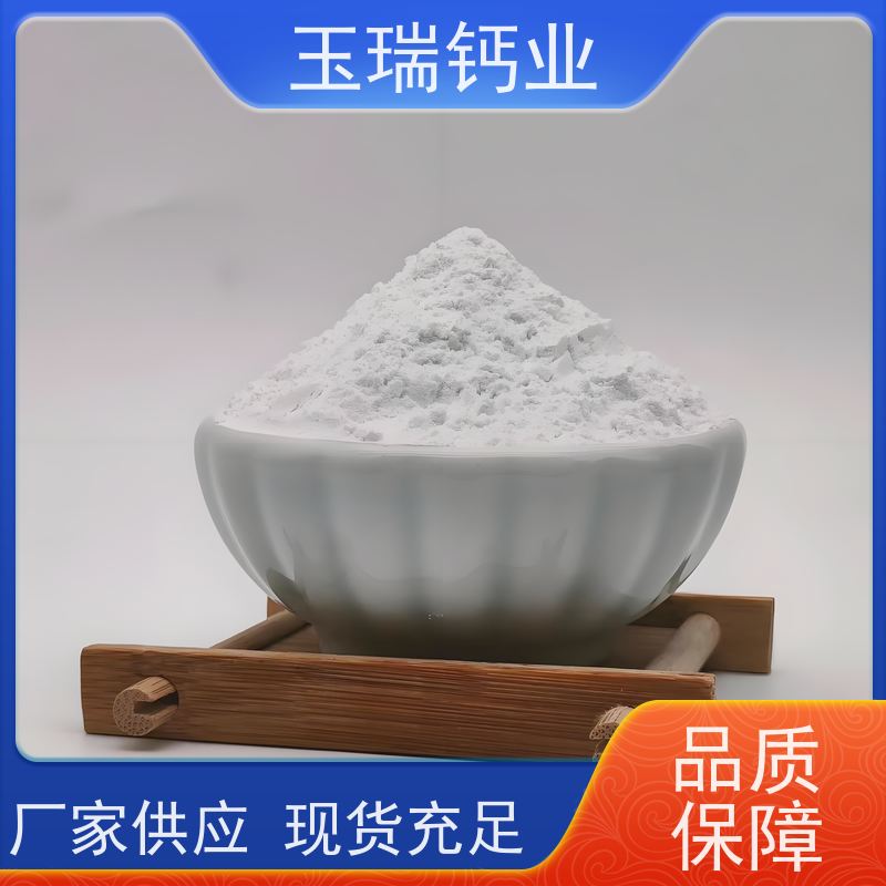 重质碳酸钙 重钙沉淀 粉体 工业级 涂料建材用 白度95 玉瑞钙业生产