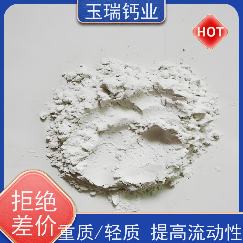 玉瑞钙业活性钙粉 塑造 pvc板用重质碳酸钙 超细超白 加工定制