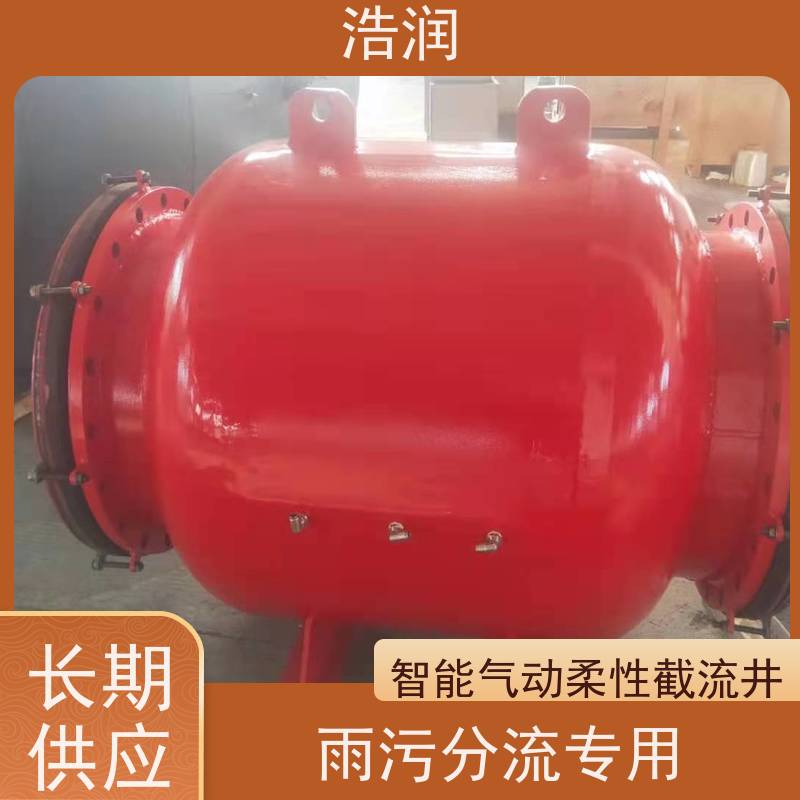 浩润 内置式柔性截流装置 HRRXJ-DN300-DN1000 性能稳定