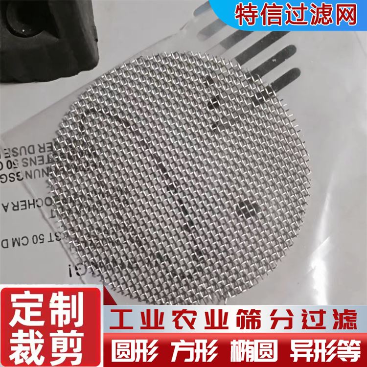 特信丝网 厂家定做 物美价廉 不锈钢水池过滤网 细孔筛网