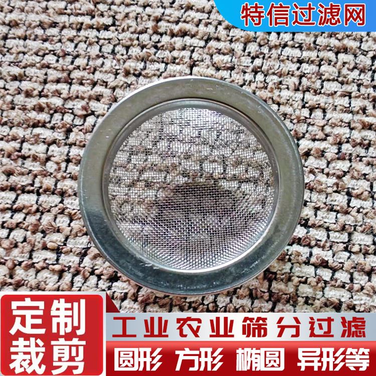 特信 过滤网厂家 口碑好 按需定制 80目不锈钢丝网