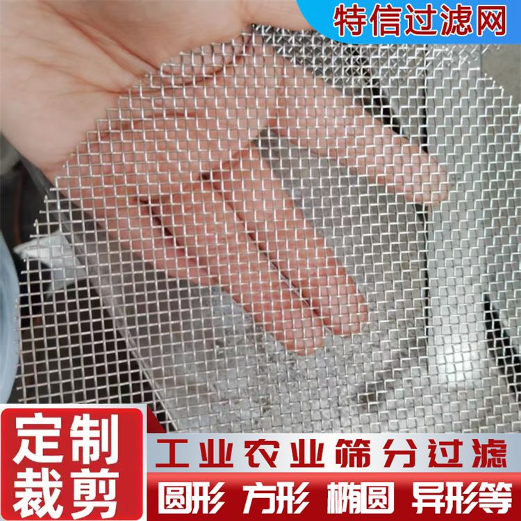 特信 品类齐全 设计 斜纹黑丝布 系统金属过滤网