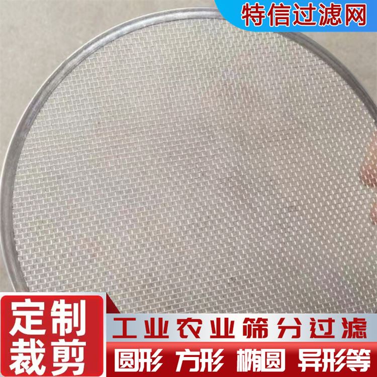 特信 厂家定制 口碑好 水槽金属过滤网 不锈钢密目网