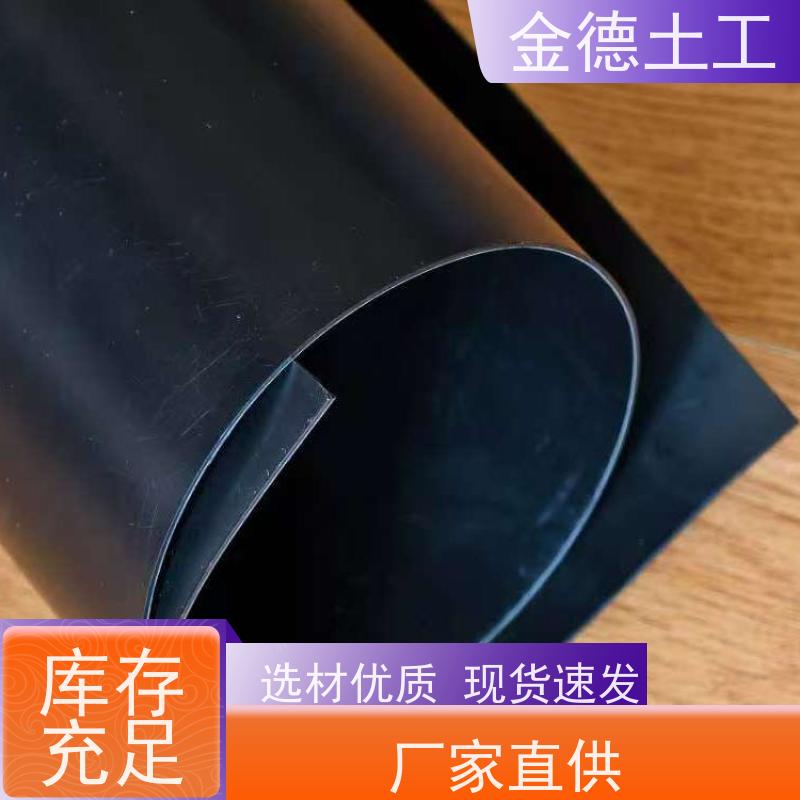 工业废水池防渗漏 3.0mm吹塑光面HDPE土工膜 抗穿刺性能超高 金德