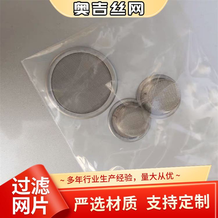 奥吉 规格齐全 厂家直供 金属过滤网 斜纹黑丝布